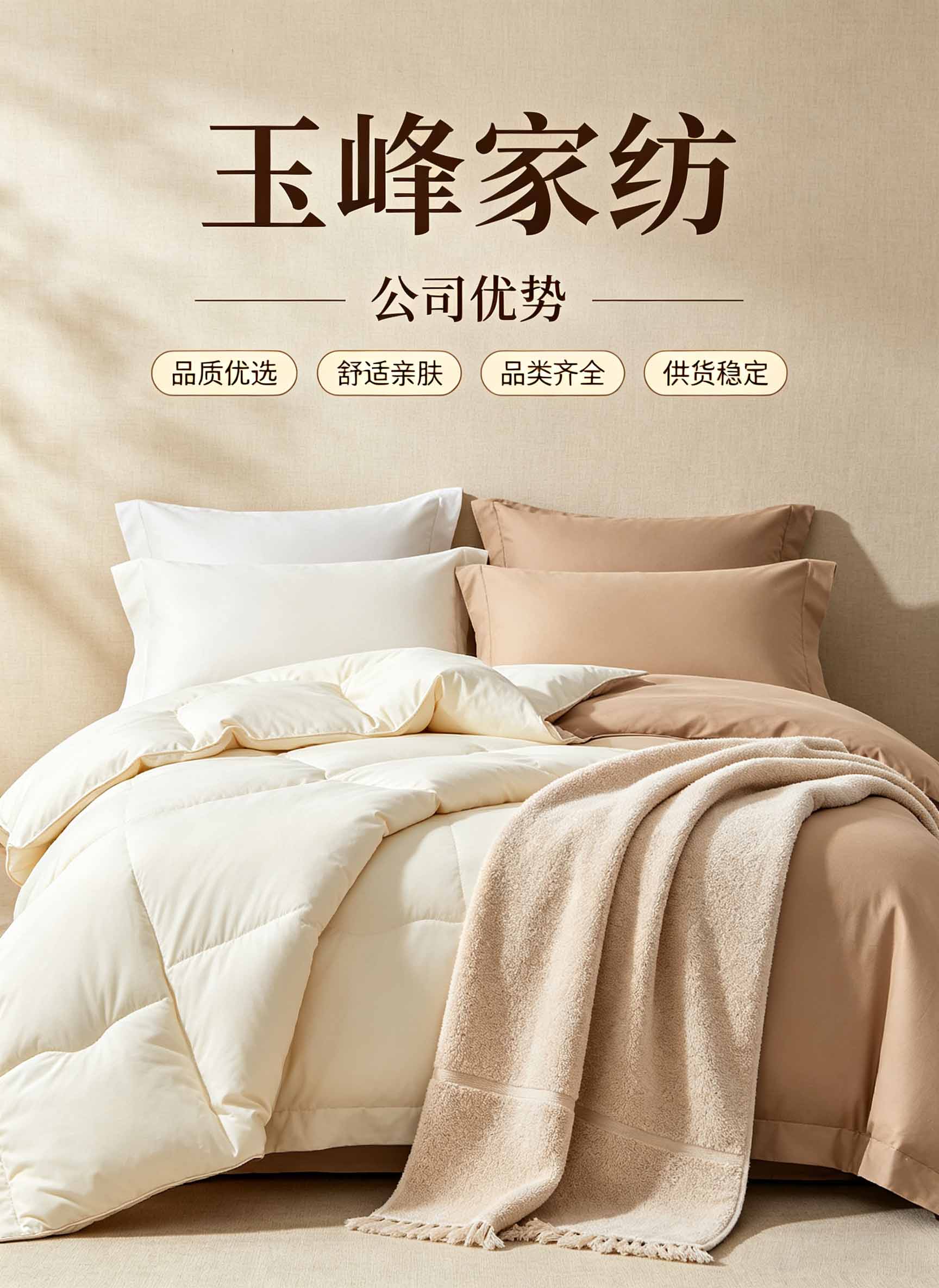 玉峰家纺企业实景