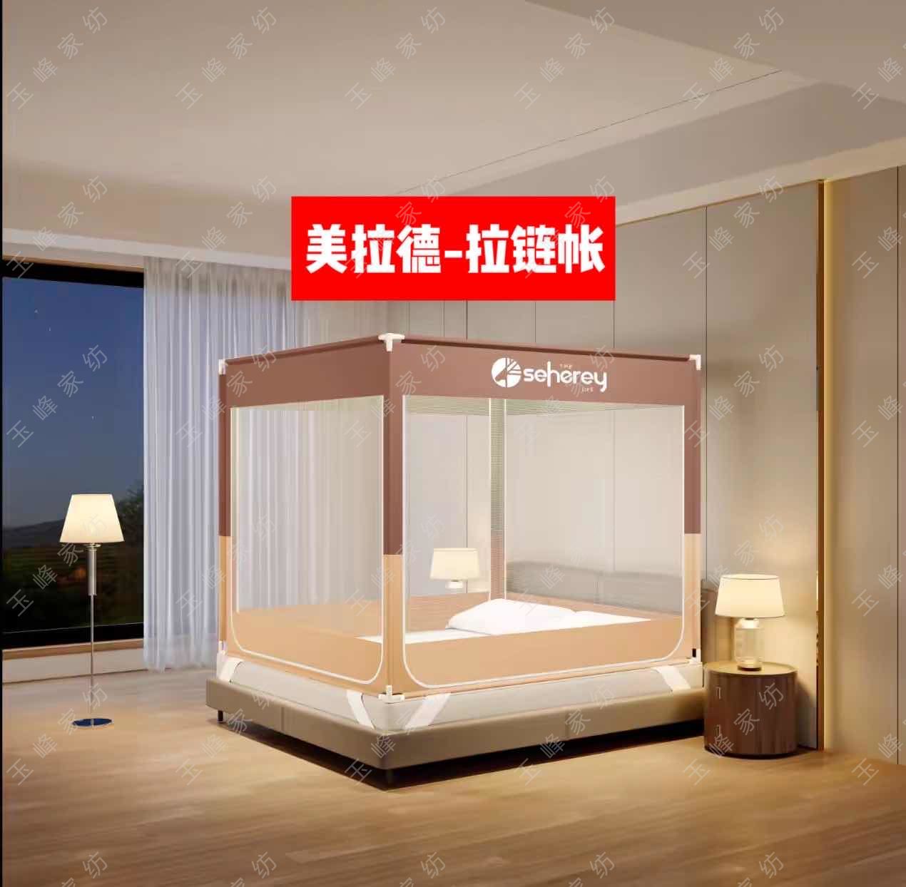 玉峰家纺 ZS-美拉德拉链蚊帐2米